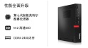 聯想商務辦公電腦ThinkCentre M710q,PC界的微型變形金剛不服不行！ 