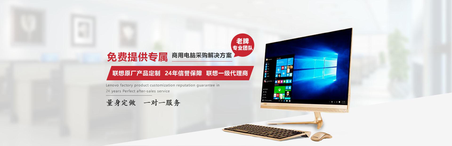 聯想電腦總代
