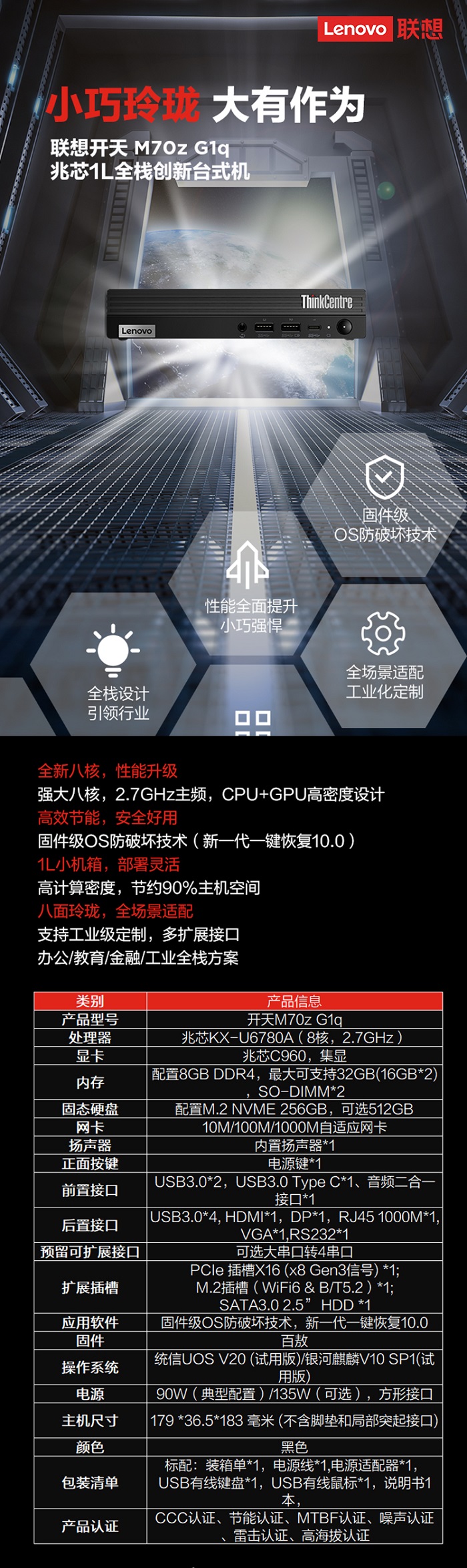 聯想開天 M90h G1t臺式機