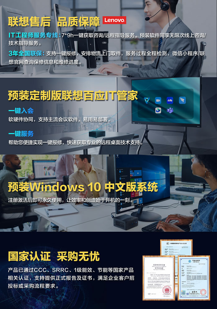 聯想百應小黑