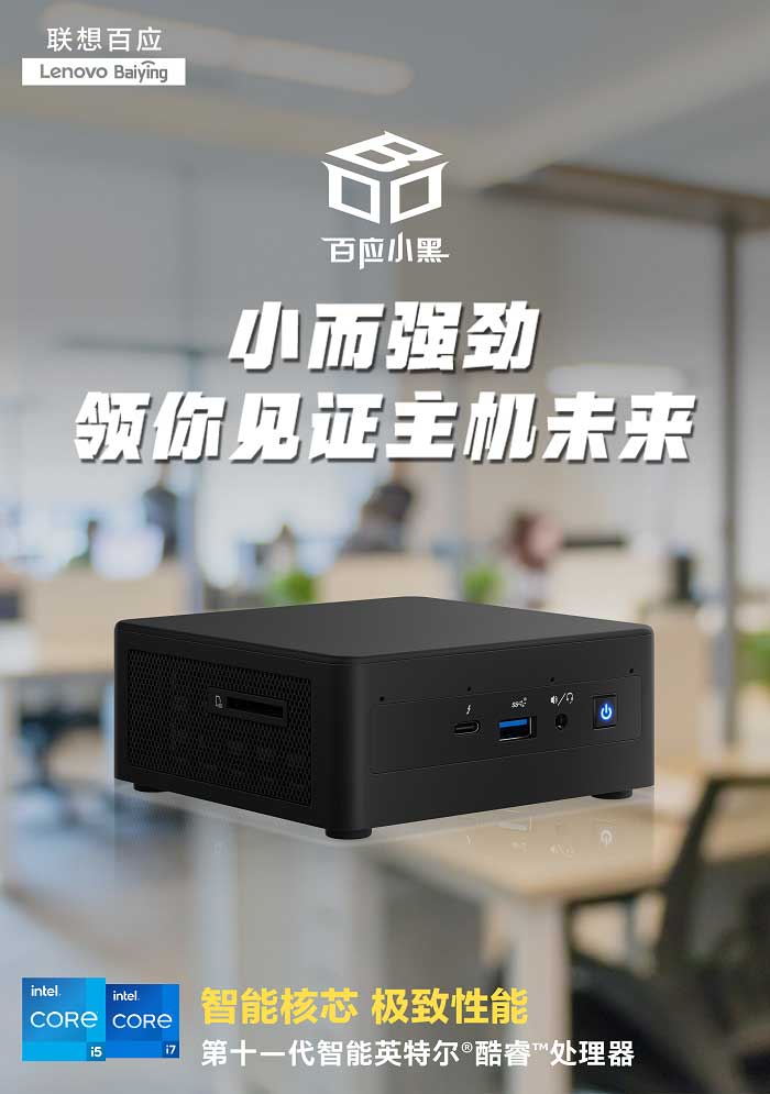 聯想百應小黑