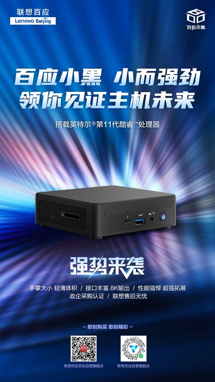 聯想百應小黑