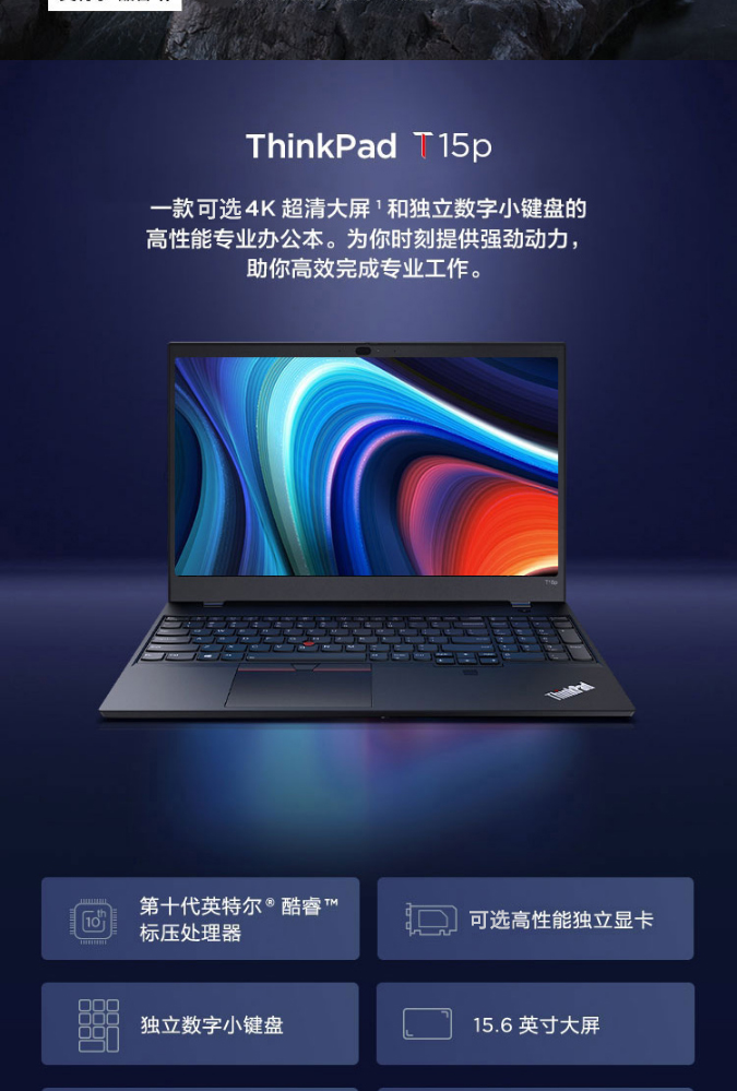 聯想ThinkPad T15p 2022商用筆記本