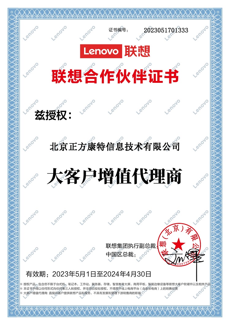聯想大客戶增值代理商