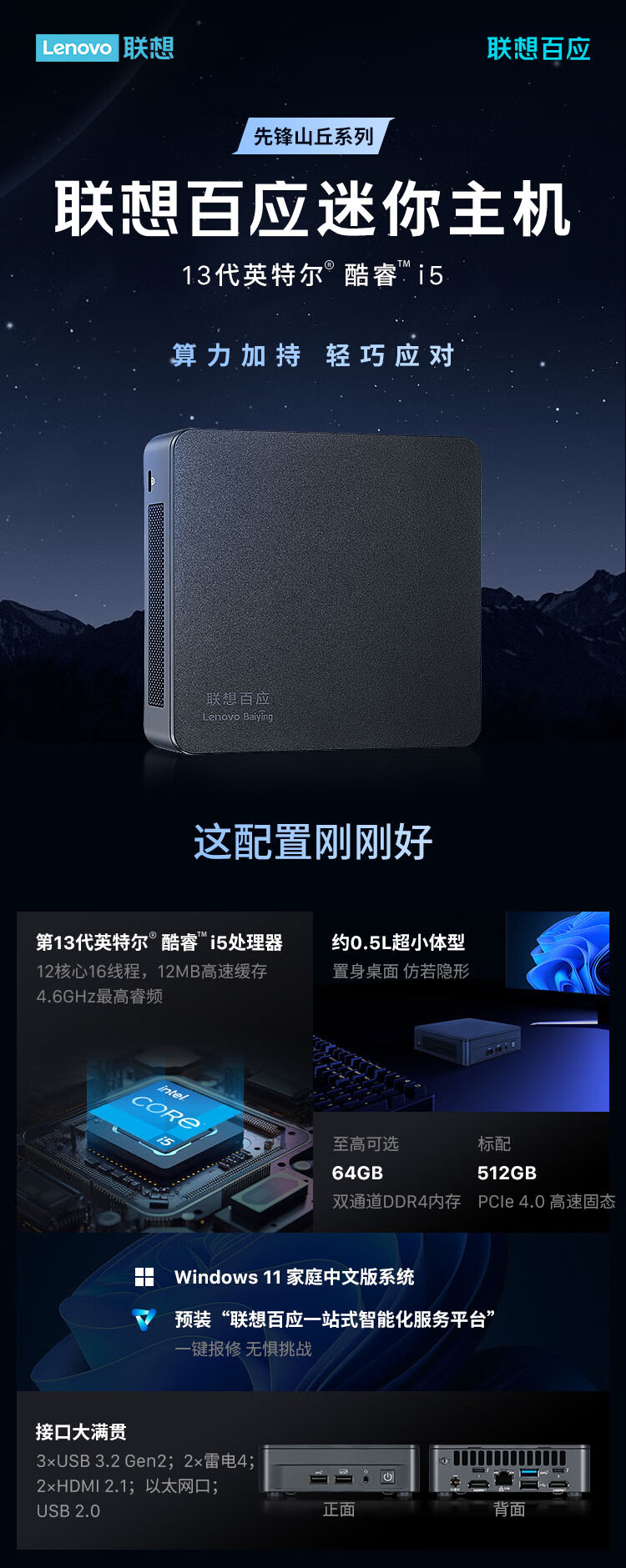 聯想百應NUC迷你主機-先鋒山丘