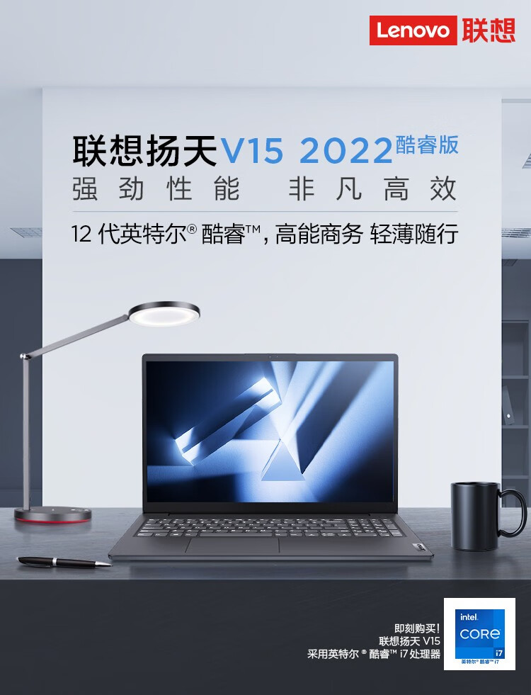 聯想揚天筆記本V15 酷睿i5