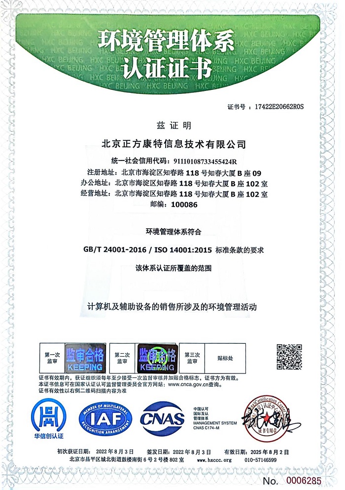 環境管理體系三體認證證書