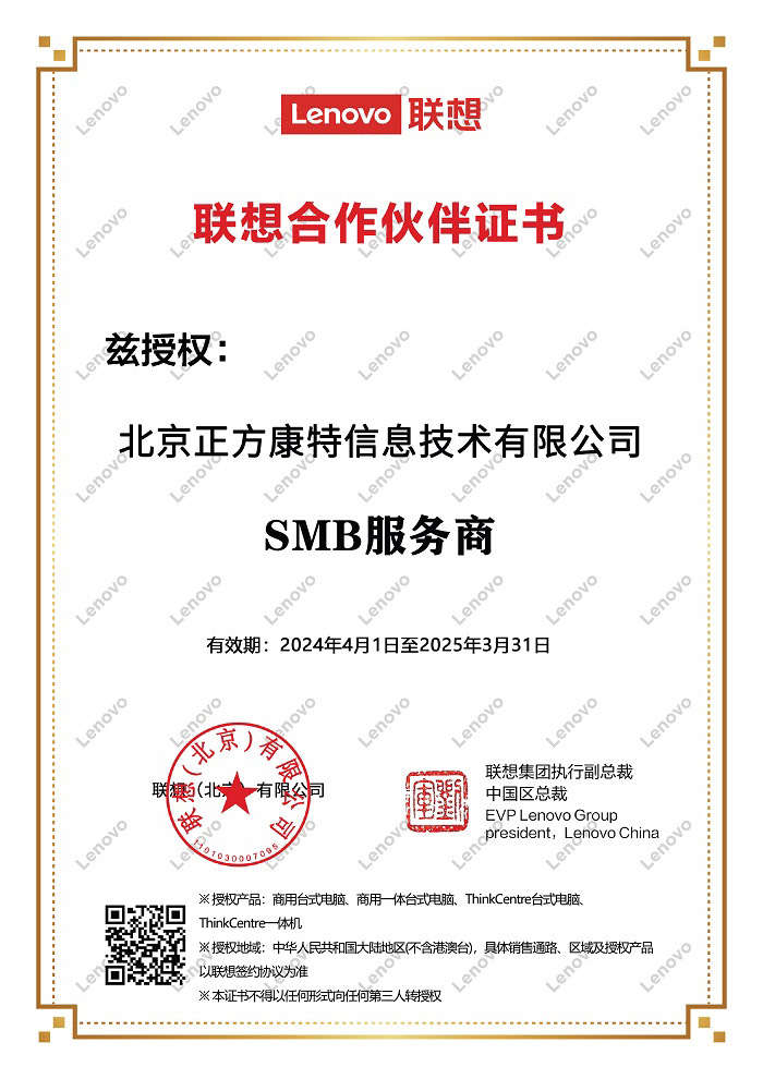 聯想SMB服務商