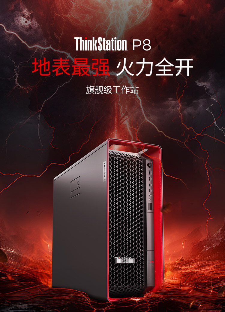 聯想工作站ThinkStation P8
