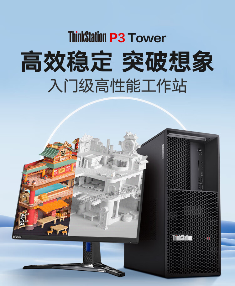 聯想工作站ThinkStation P3 Tower