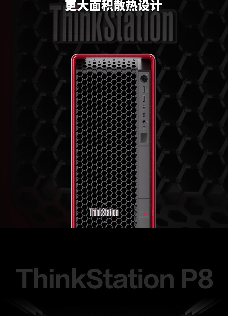聯想工作站ThinkStation P8