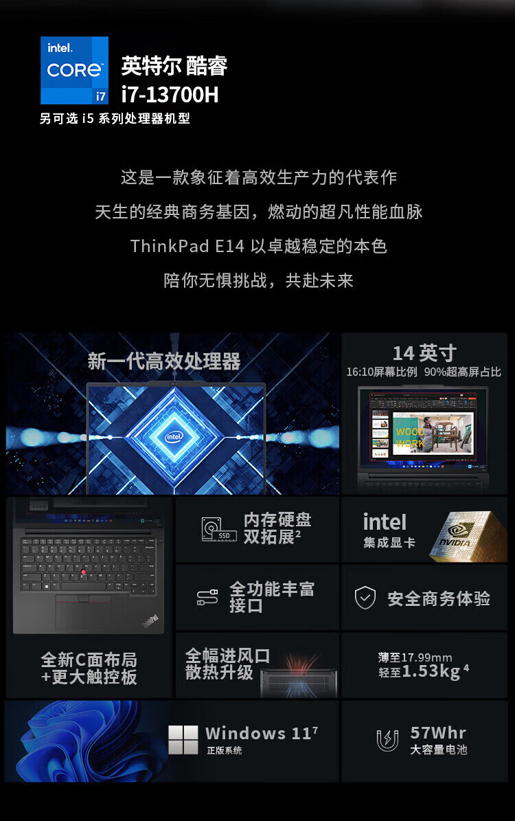 聯想筆記本ThinkPad E14
