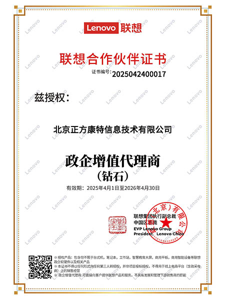 政企增值代理商(鉆石)2025年4月1日至2026年4月30日