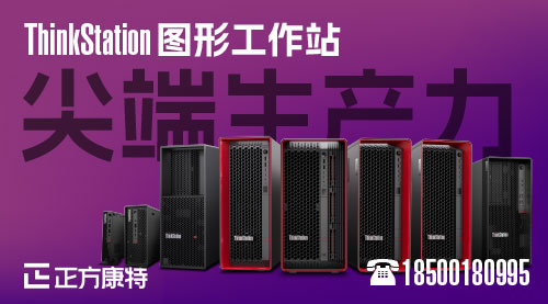聯想ThinkStation P36812煥新升級搭載第13代Q670處理器，配備D4內存，17L高性能臺式機，開啟專業批量采購新紀元