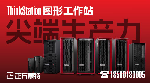 聯想ThinkStation P52023新品助陣政務效率提升，配備高性能志強W處理器及雙C33L芯片，成功入選政府采購名單