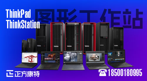 聯想全新ThinkStation P36812+搭載強勁Q670處理器，配備精選D4內存與17L精巧機箱，專業工作站領域實力升級登場