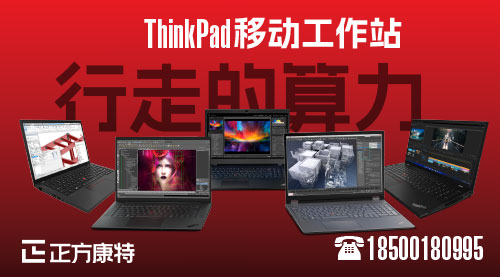 聯想ThinkStation P7配備至強處理器WD5版，竭誠邀請代理商共鑄輝煌