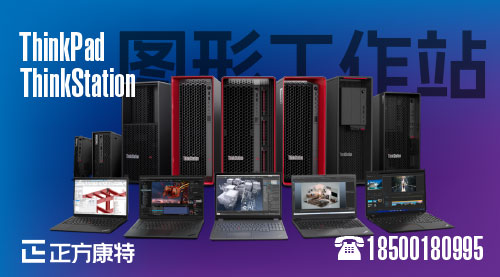聯想全新ThinkStation P3 Tower13震撼發布，三款力作W680、D5及27L強勢登場，開啟專業工作站新篇章