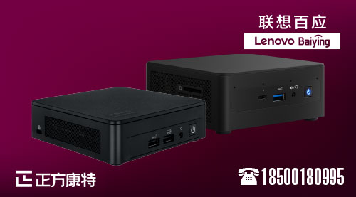 聯想Nuc迷你電腦適配顯卡選擇與批量采購攻略